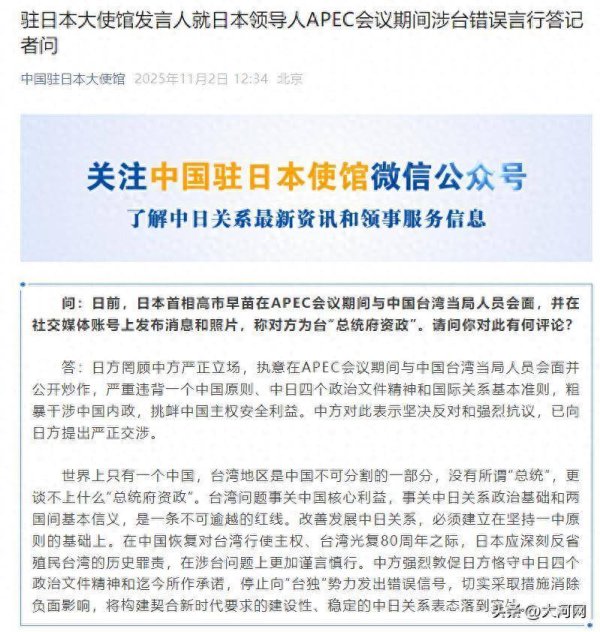 聚美策略 高市早苗执意在APEC会议期间与中国台湾当局人员会面并公开炒作，我驻日使馆回应
